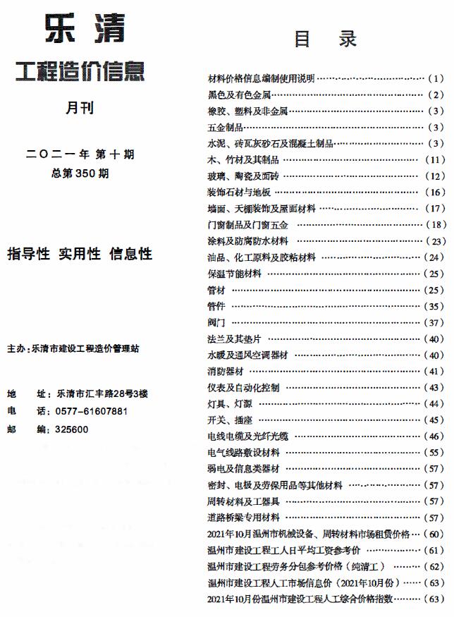 乐清市2021年10月信息价工程信息价_乐清市信息价期刊PDF扫描件电子版