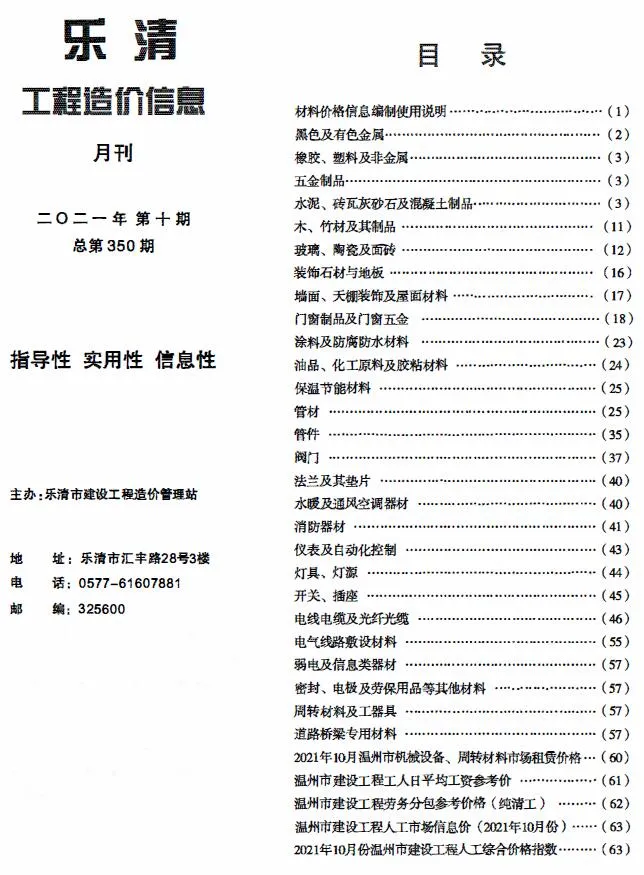 2021年10月乐清信息价