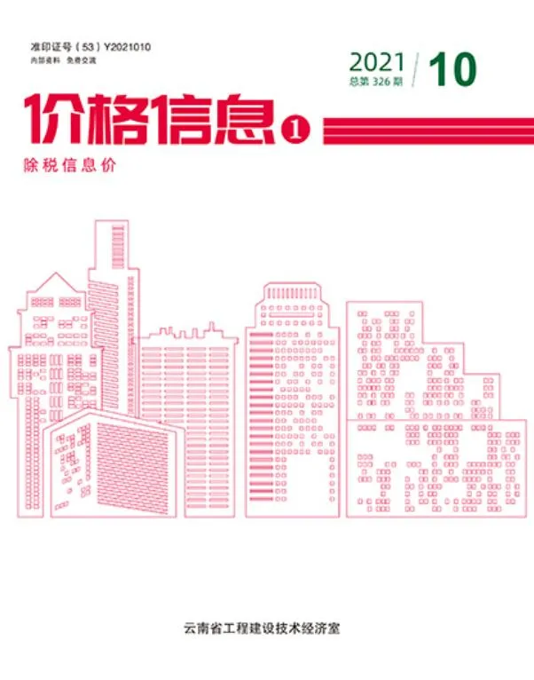 云南省2021年10月信息价