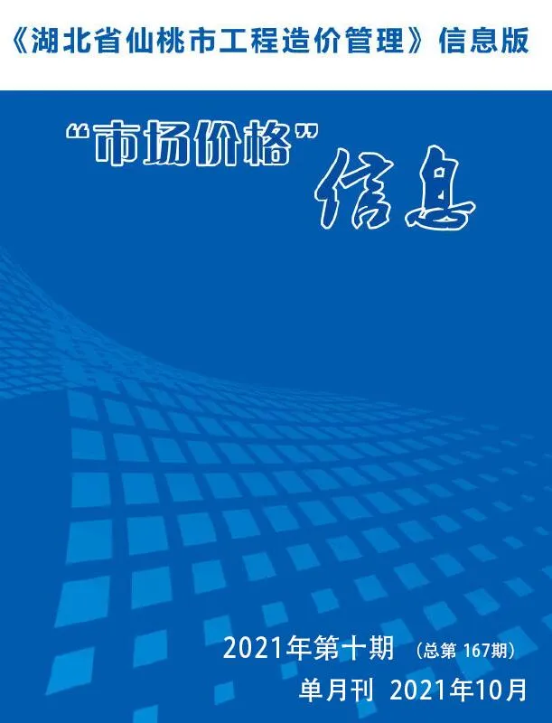 2021年仙桃市信息价