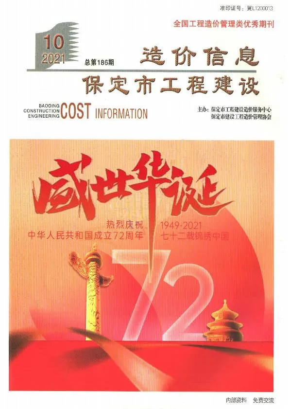 保定市2021年10月信息价封面
