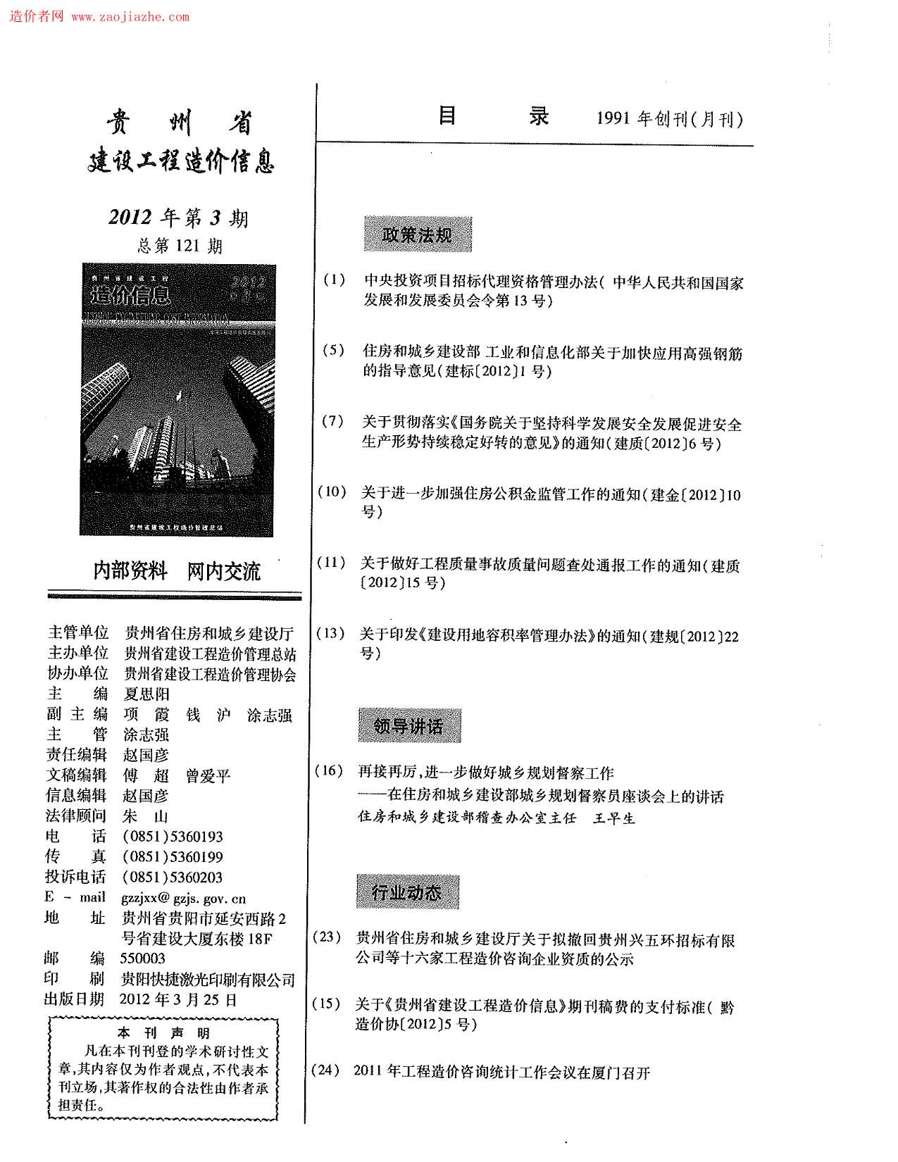 贵州省2012年3月信息价工程信息价_贵州省信息价期刊PDF扫描件电子版