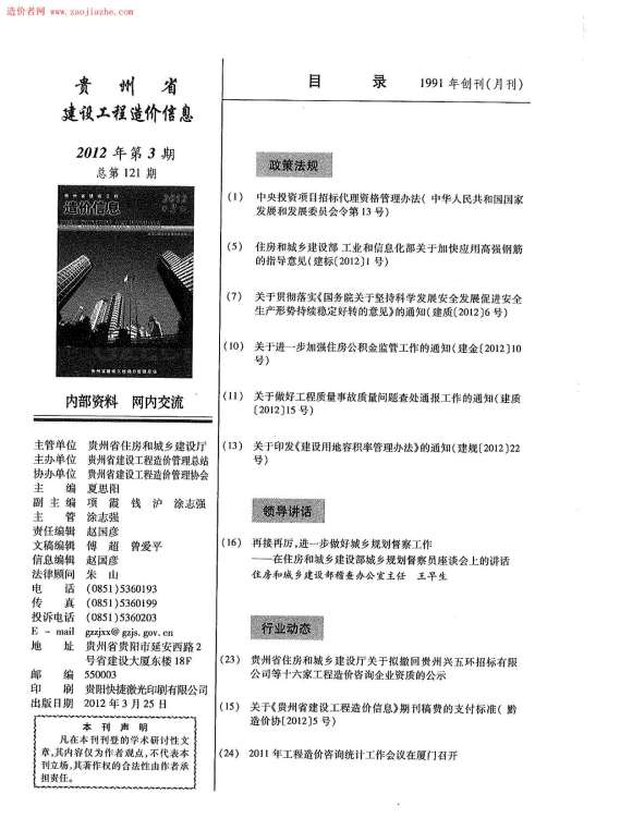 贵州省2012年3月工程招标价_贵州省工程招标价期刊PDF扫描件电子版