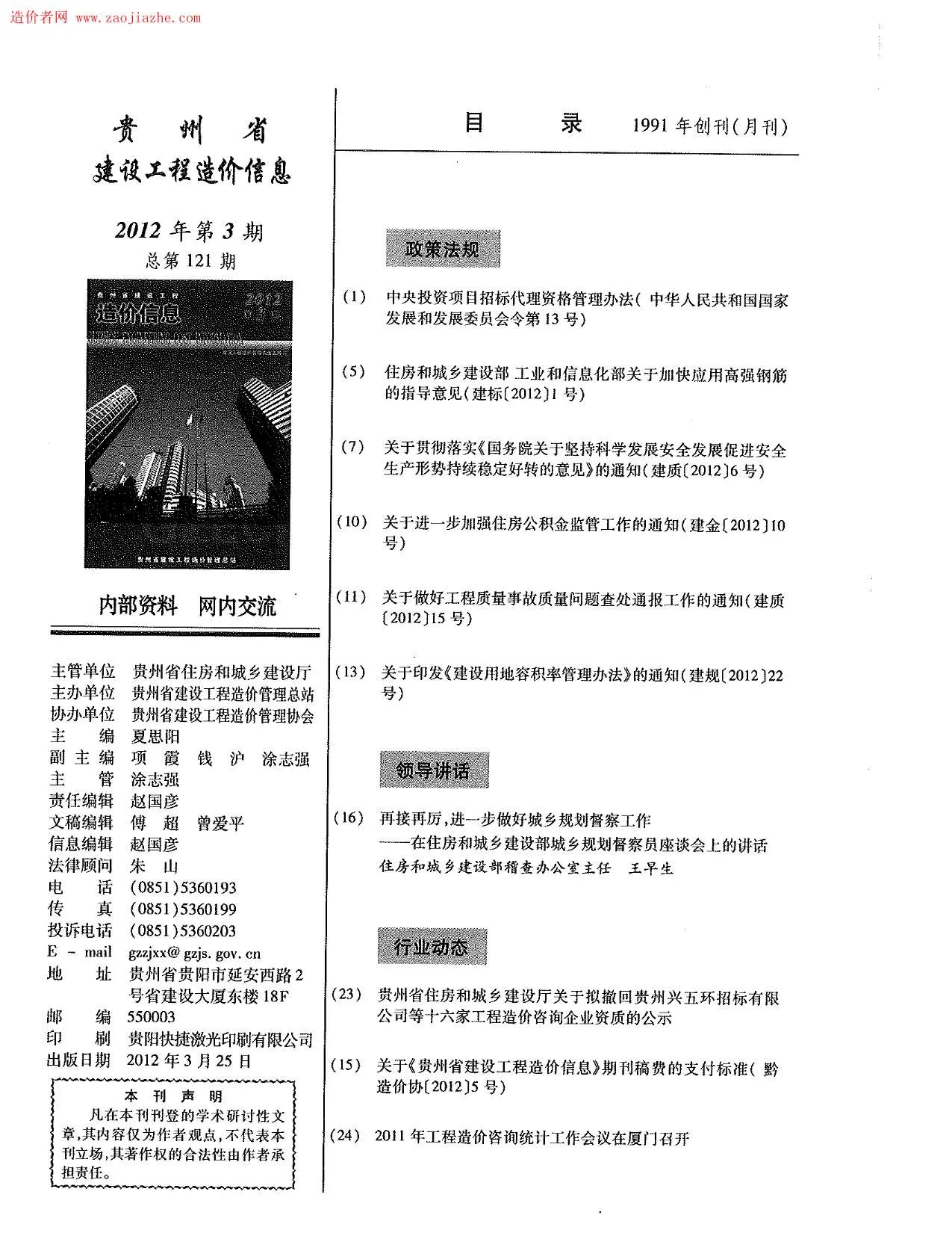 2012年第3期贵州信息价