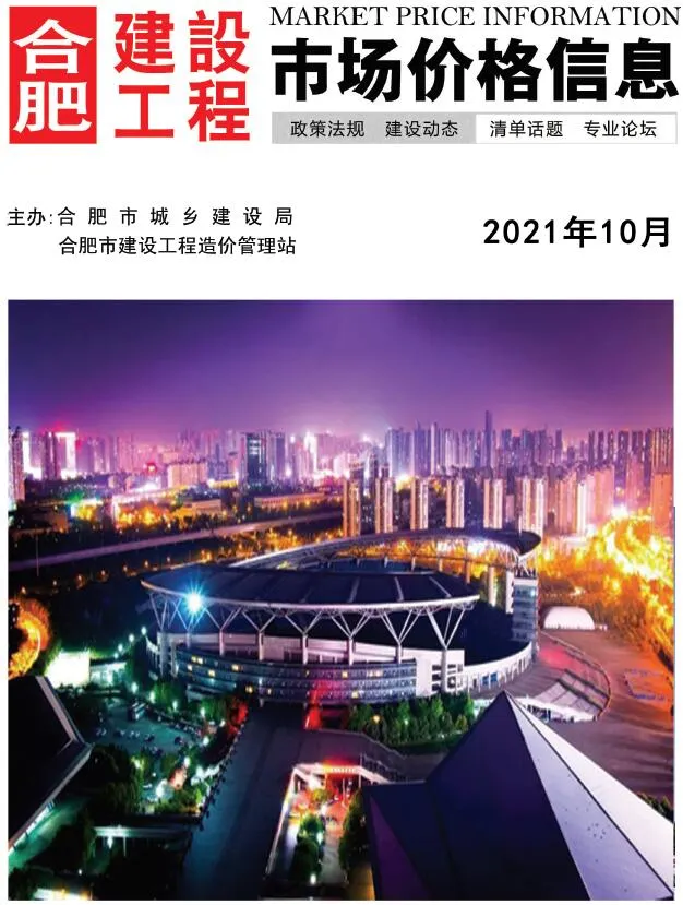 合肥2021年10月信息价