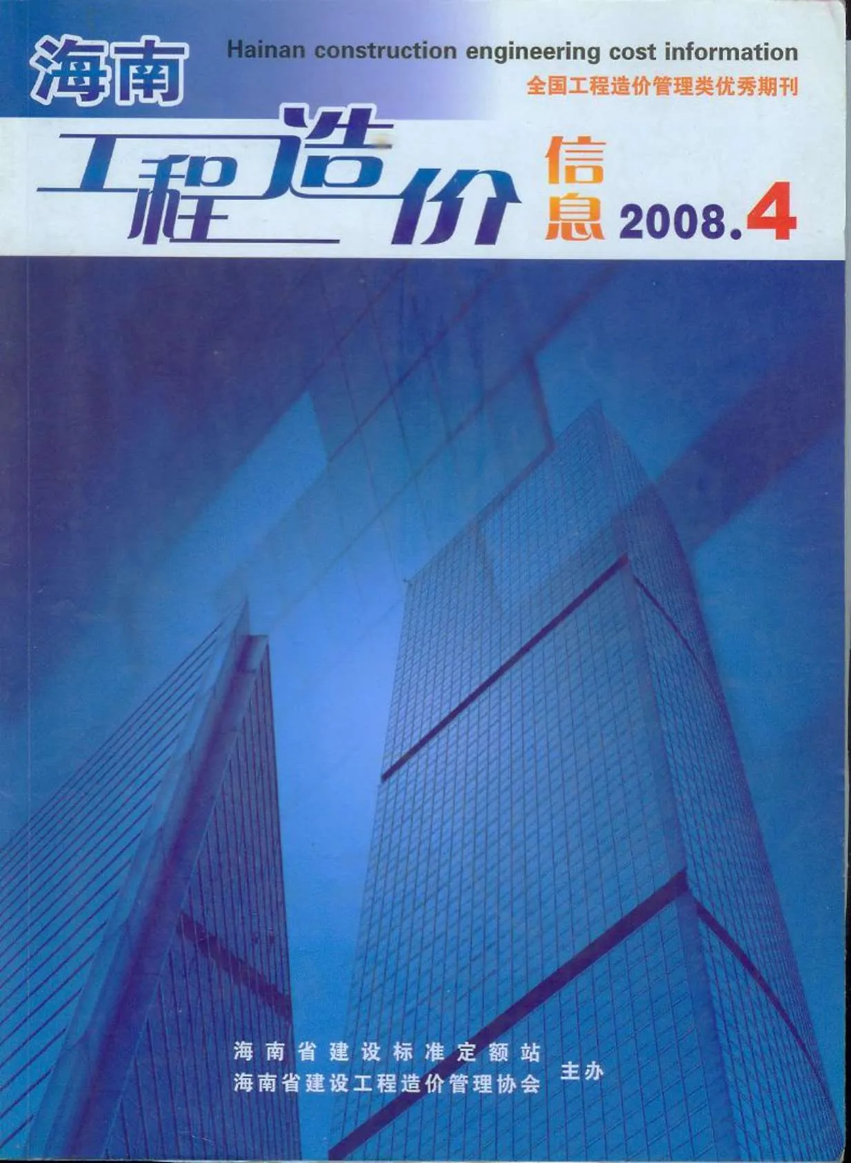 2008年海南信息价电子版