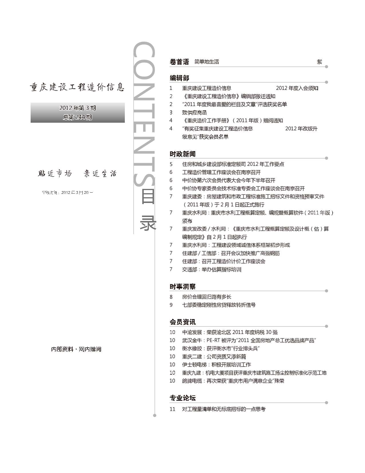 重庆市2012年第3期信息价封面
