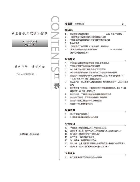 重庆市2012年3月工程招标价_重庆市工程招标价期刊PDF扫描件电子版