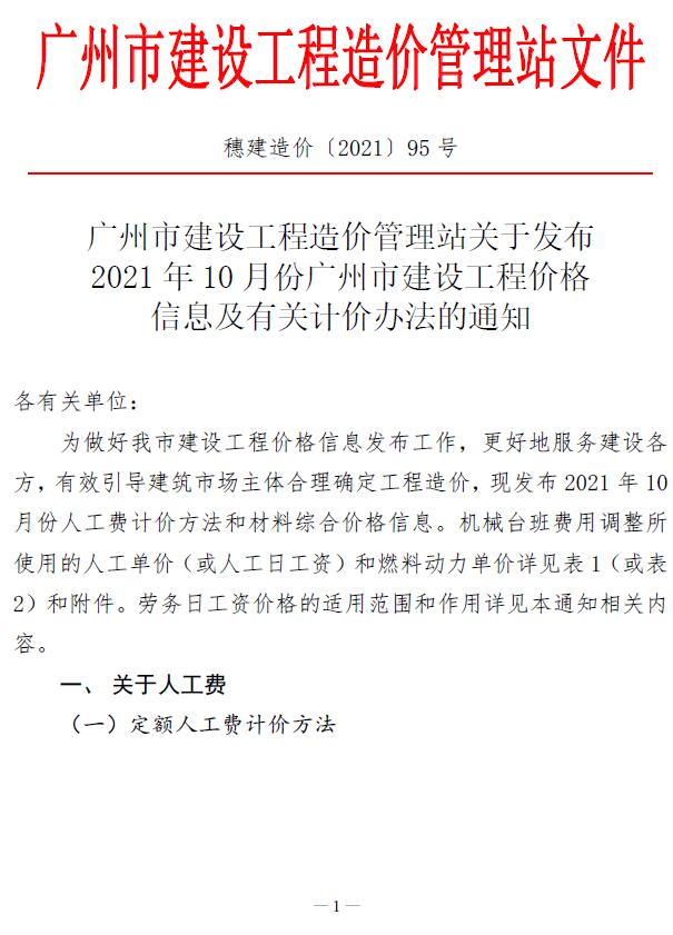 广州市2021年10月工程信息价_广州市信息价期刊PDF扫描件电子版