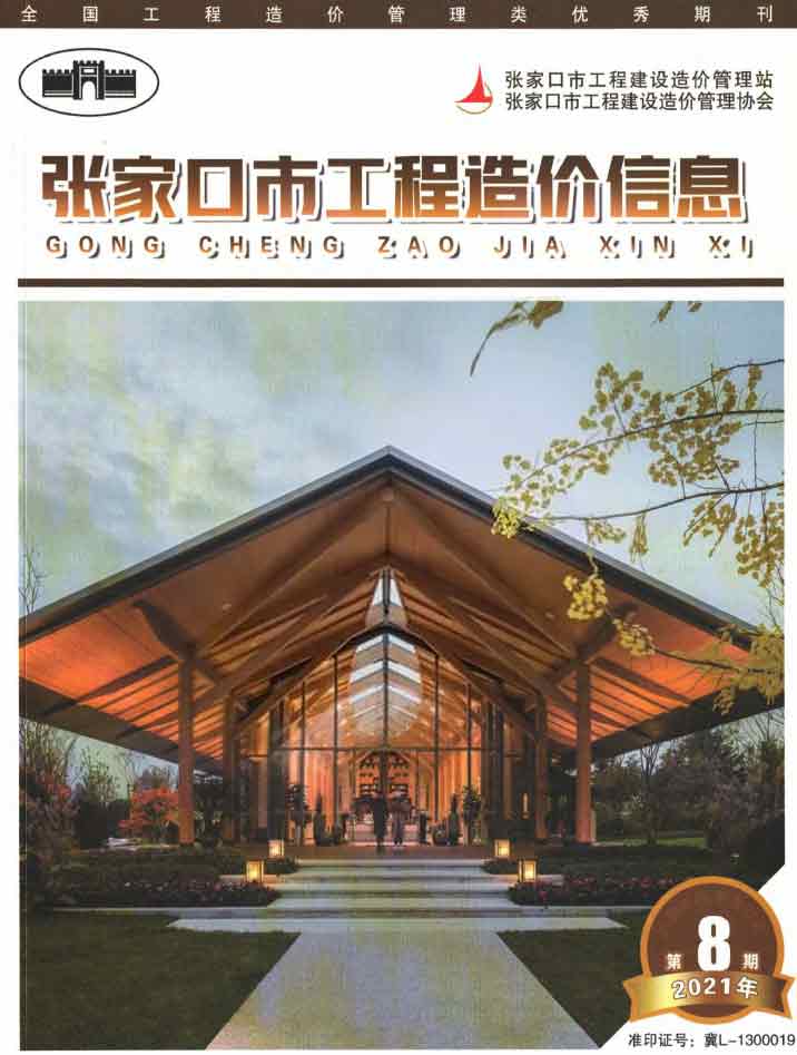 张家口市2021年10月工程信息价_张家口市信息价期刊PDF扫描件电子版