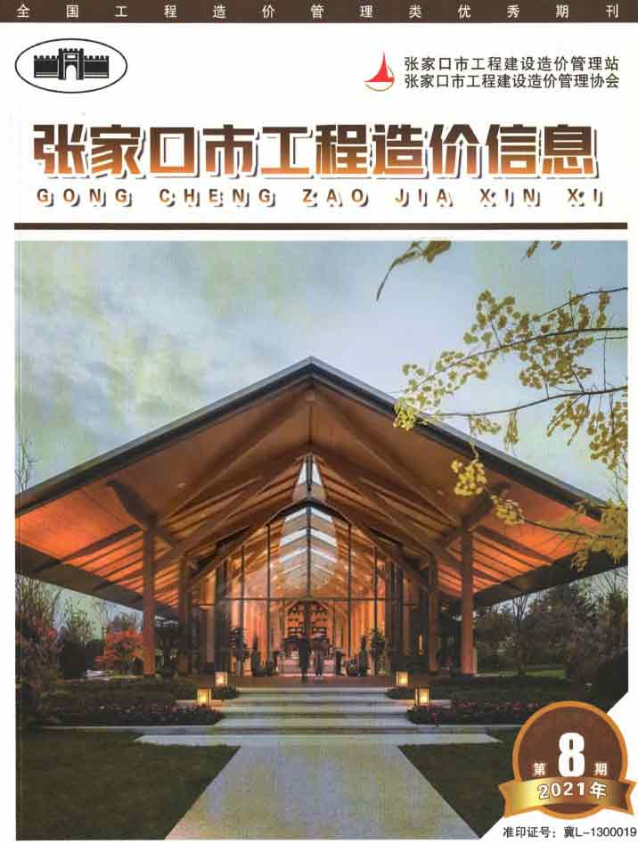 张家口市2021年10月信息价封面