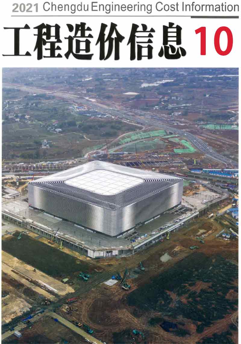 成都市2021年10月信息价封面