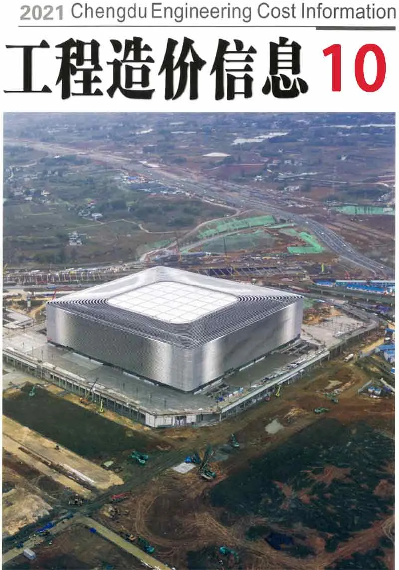 成都市2021年10月电子版信息价