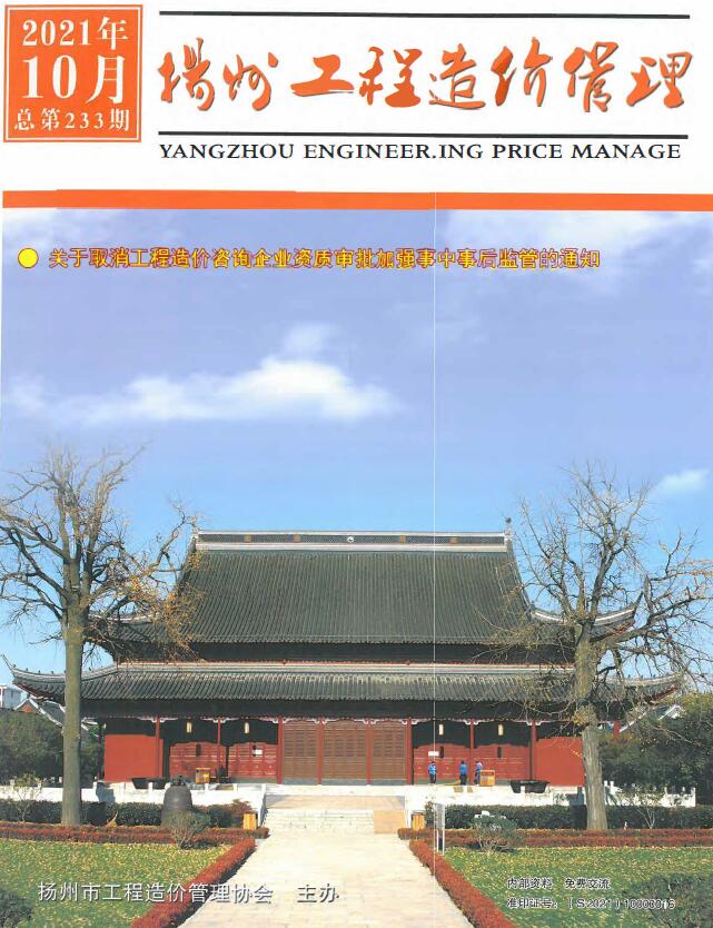 扬州市2021年10月信息价工程信息价_扬州市信息价期刊PDF扫描件电子版