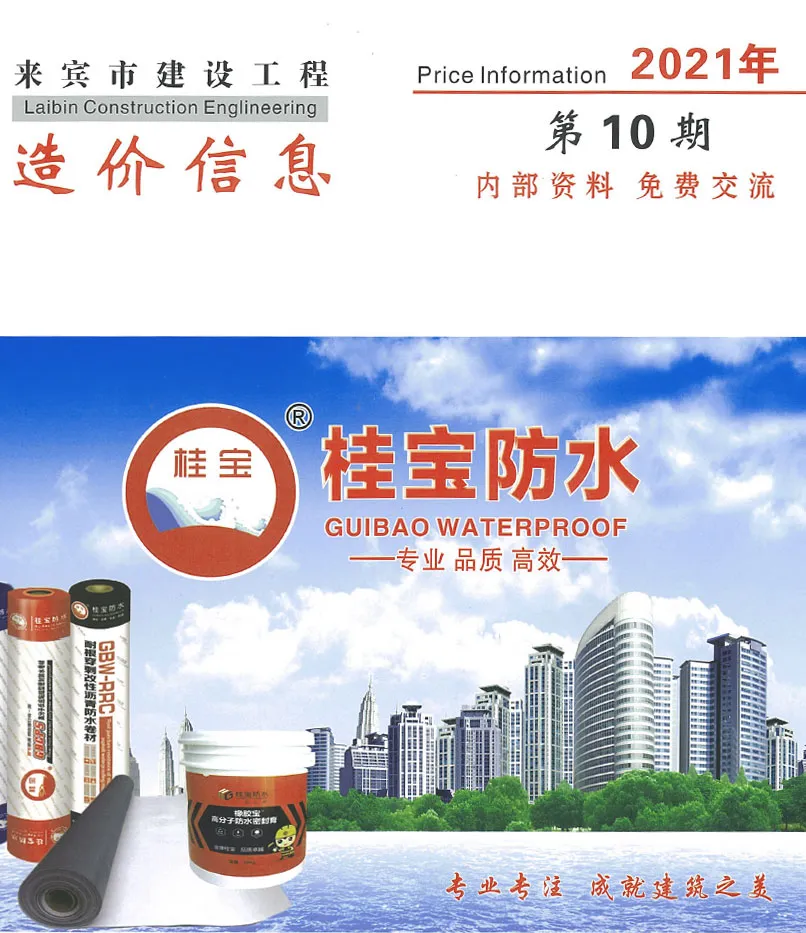 2021年10月来宾信息价