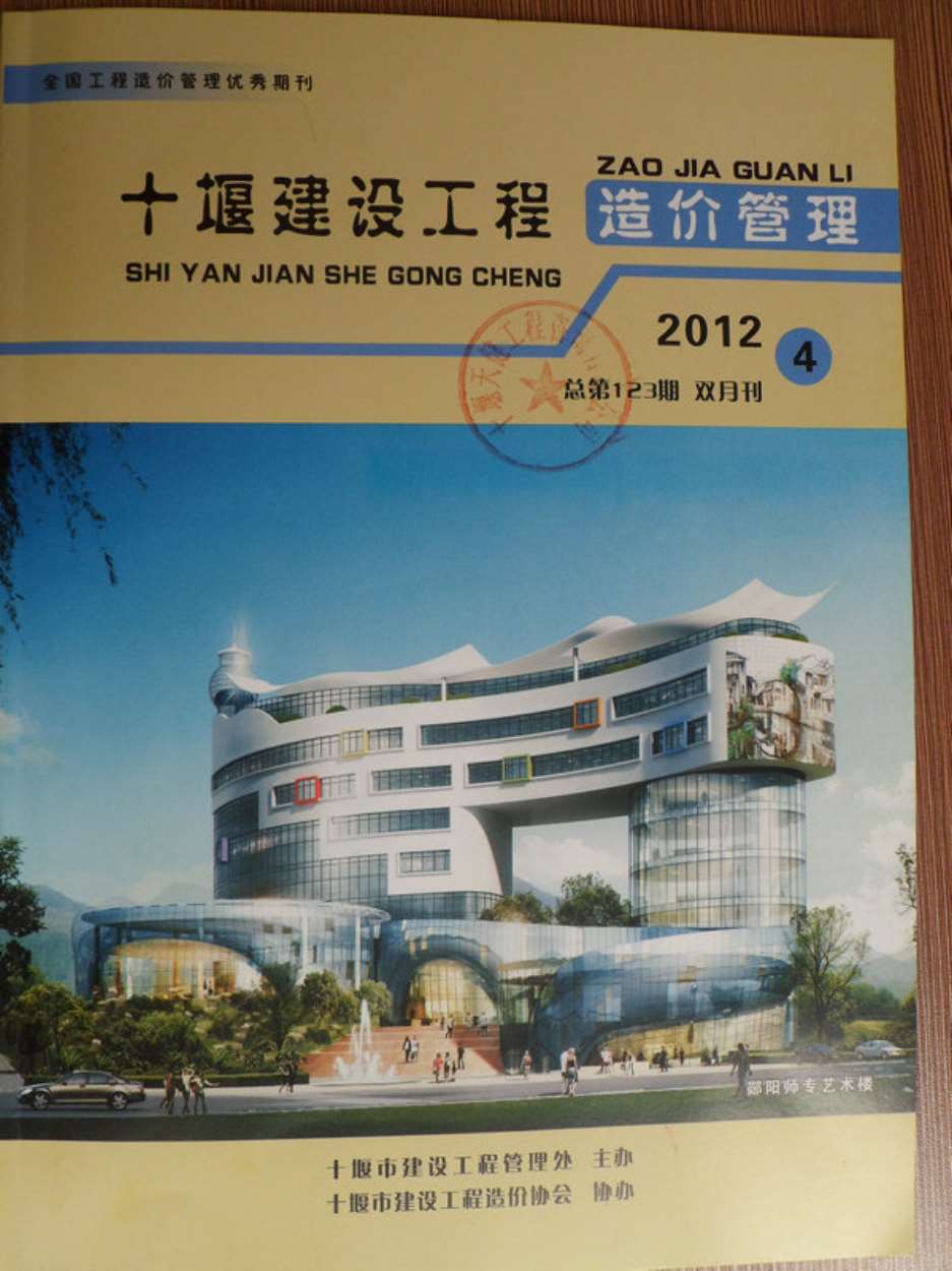 十堰市2012年第4期信息价封面