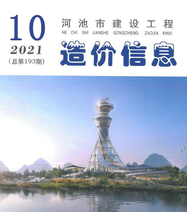 河池市2021年10月信息价封面