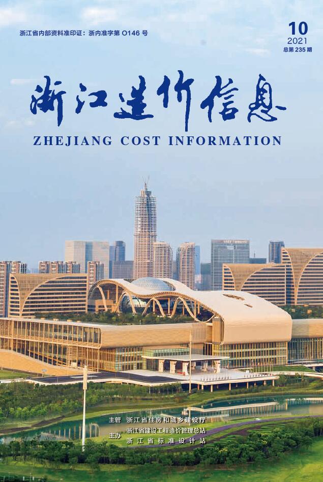 浙江省2021年10月信息价封面