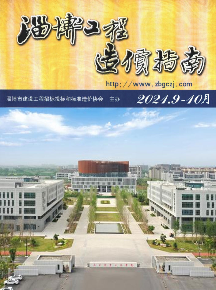 淄博市2021年10月信息价封面