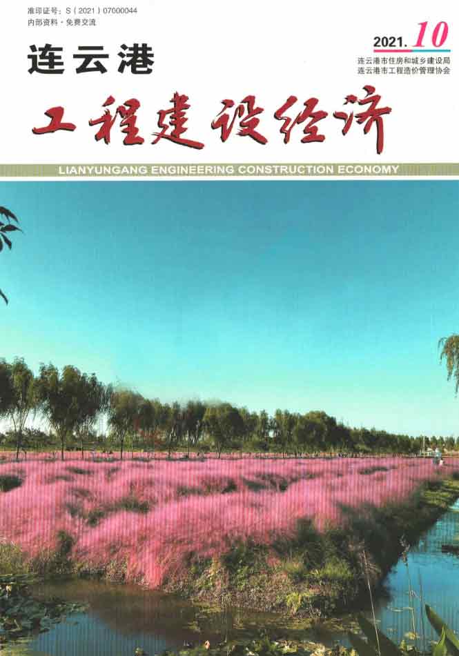 连云港市2021年10月信息价封面