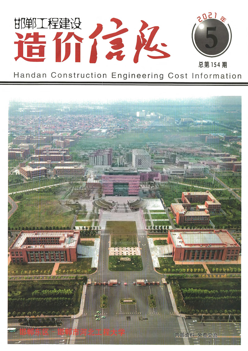 邯郸市2021年10月信息价封面