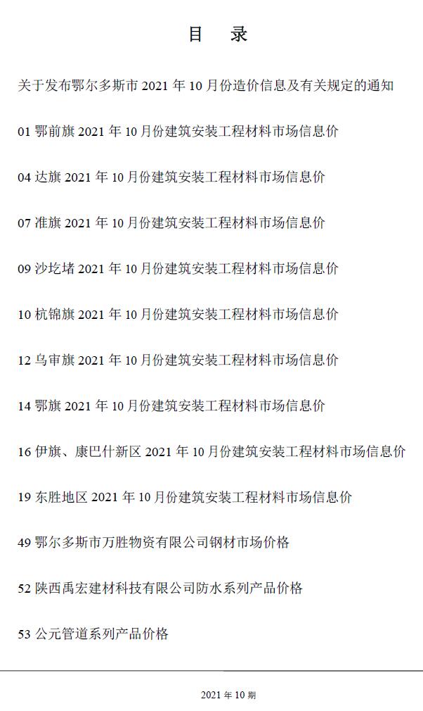 鄂尔多斯市2021年10月信息价封面