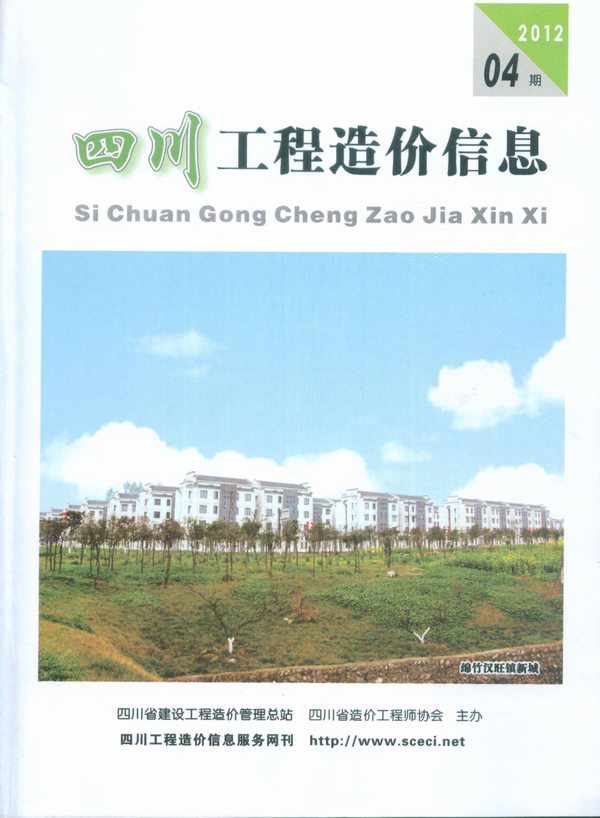 四川省2012年第4期信息价封面