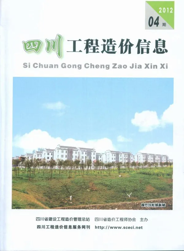 四川省2012年第4期电子版信息价