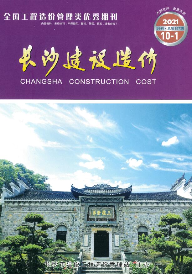 长沙市2021年10月信息价封面