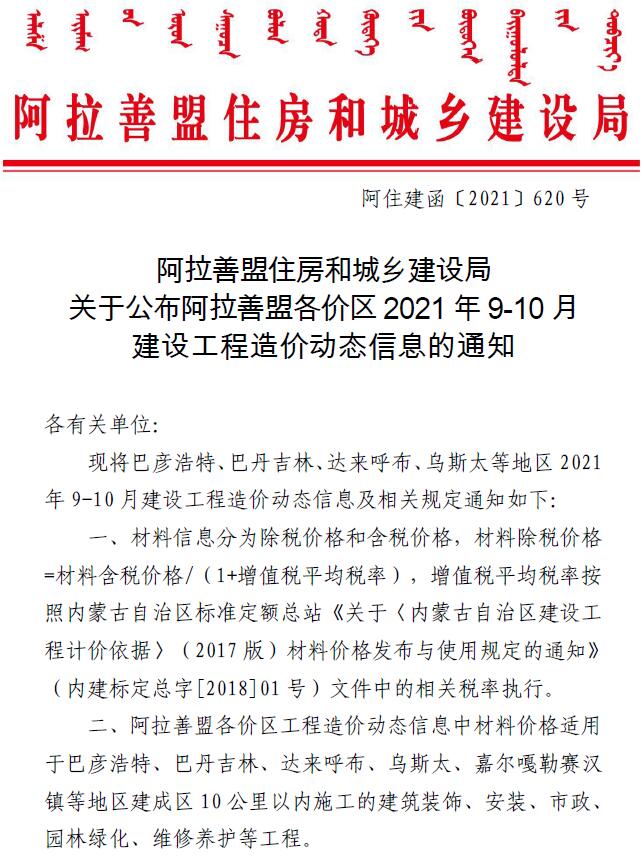 阿拉善市2021年10月信息价封面