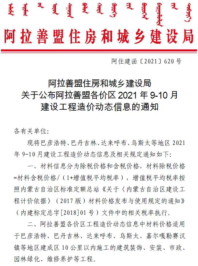阿拉善2021年10月信息价