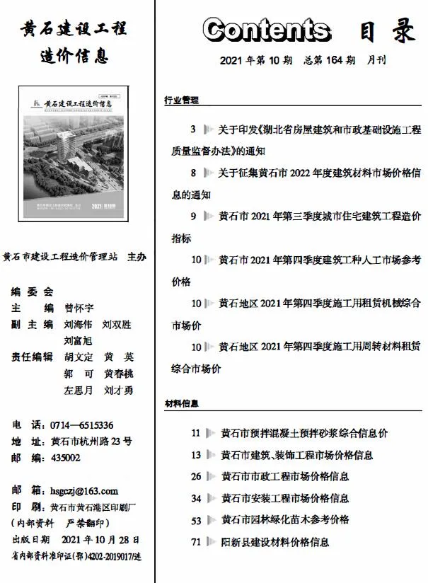 2021年10月黄石信息价