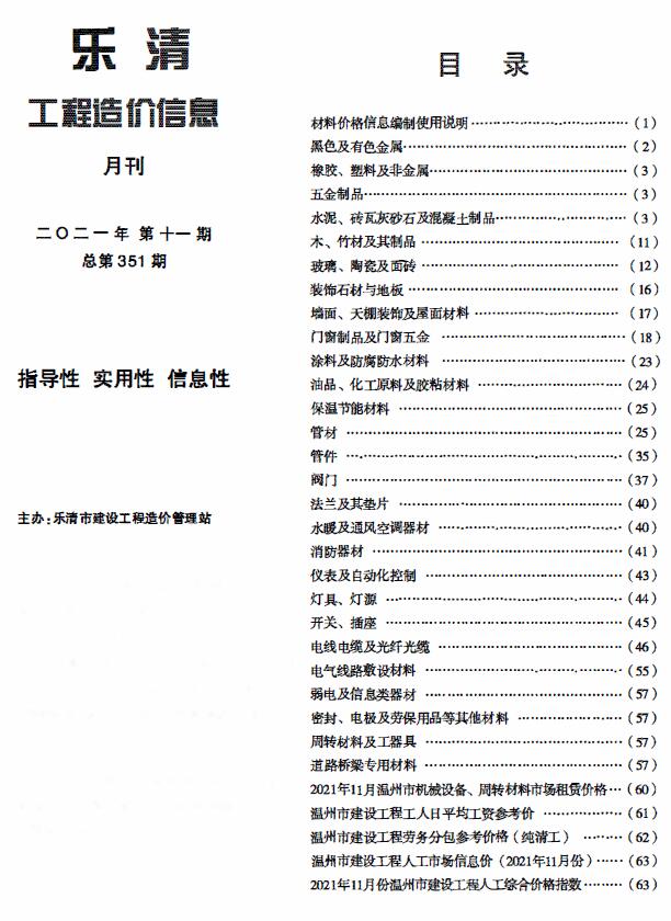 乐清市2021年11月信息价工程信息价_乐清市信息价期刊PDF扫描件电子版