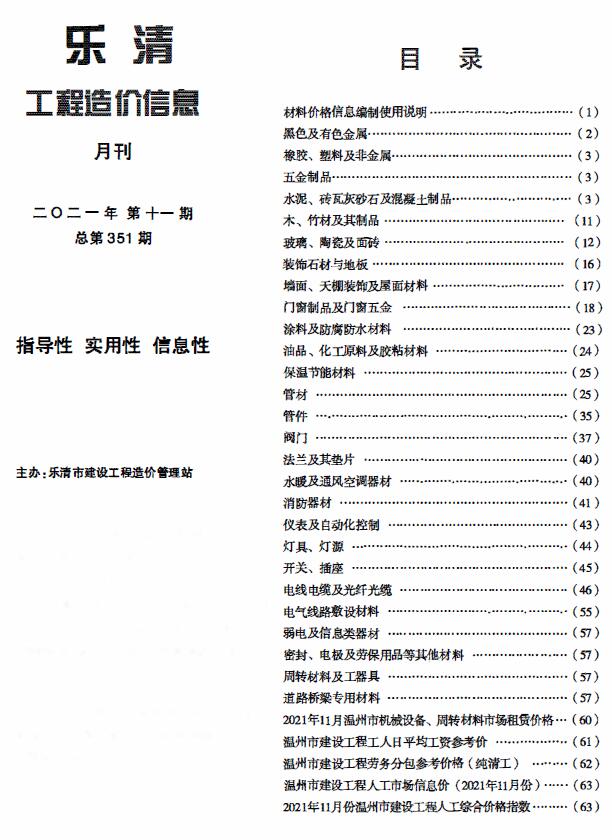 乐清市2021年11月信息价封面