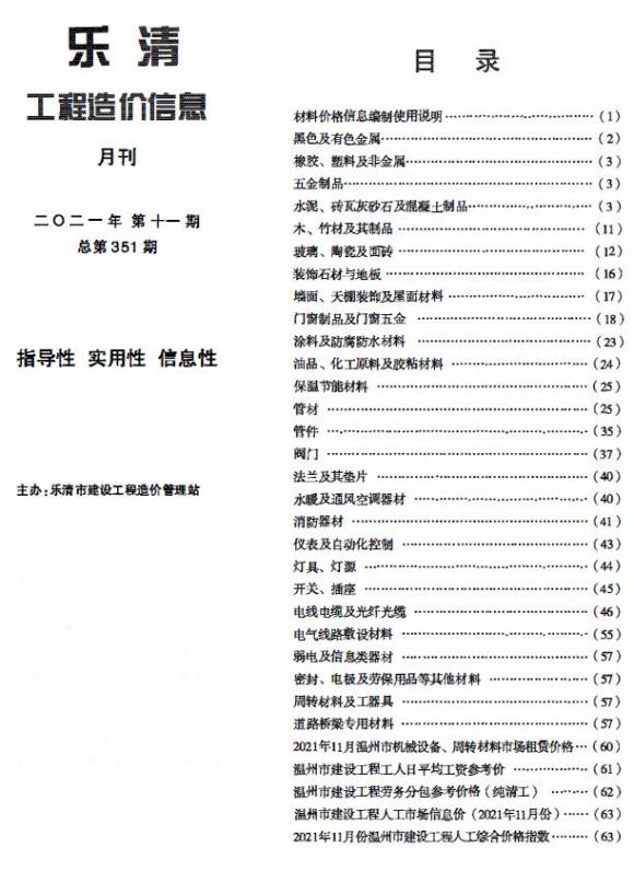 乐清市2021年11月信息价_乐清市信息价期刊PDF扫描件电子版