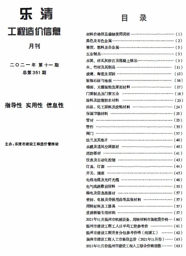 2021年乐清信息价