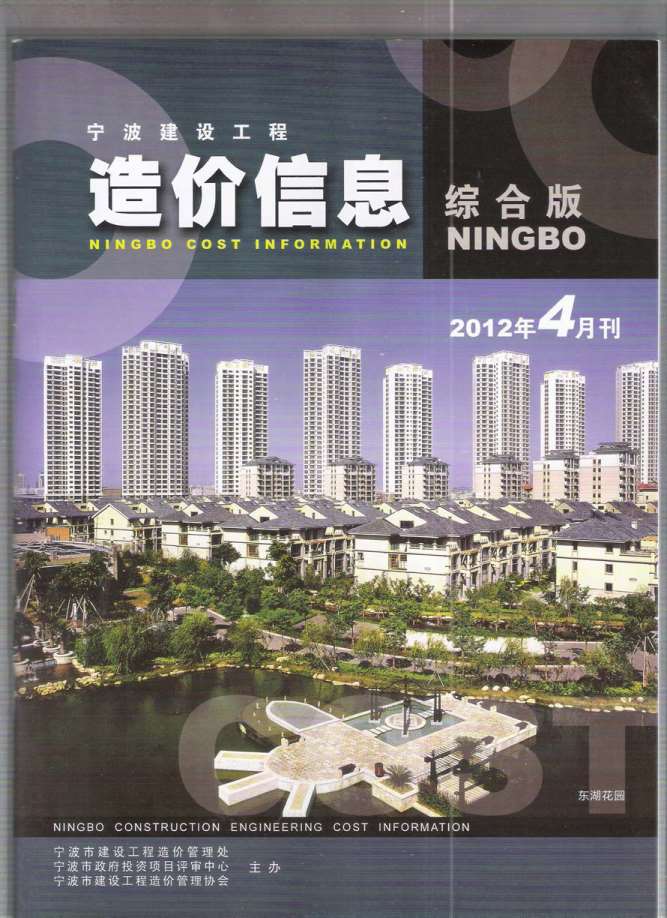 宁波市2012年第4期信息价封面