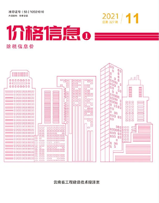 云南2021年11月信息价