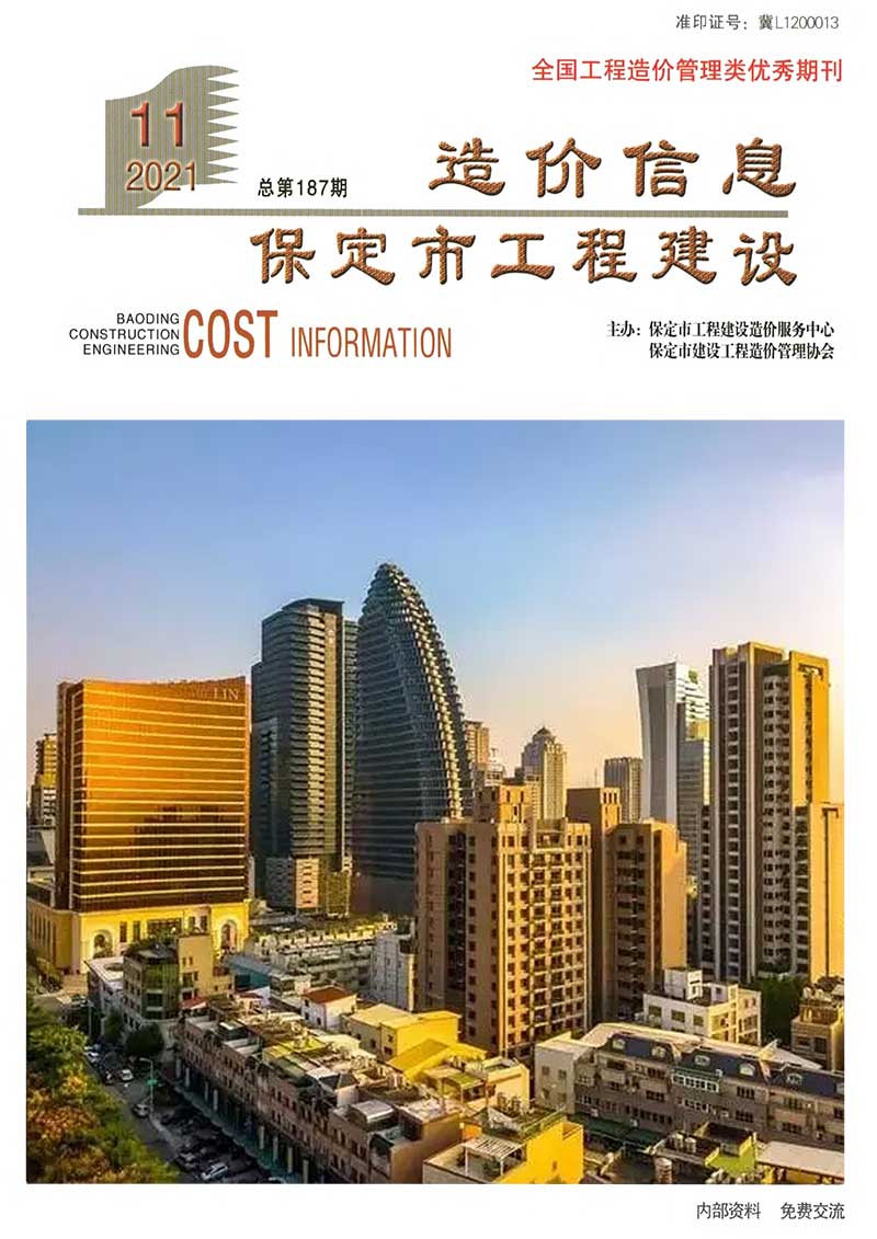 保定市2021年11月信息价封面