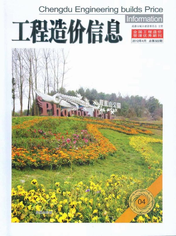 成都市2012年第4期信息价封面