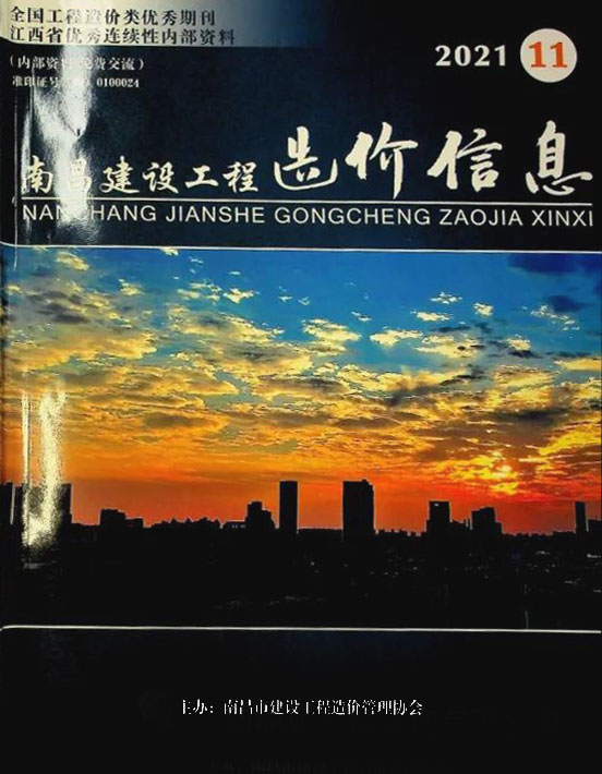 南昌市2021年11月信息价封面