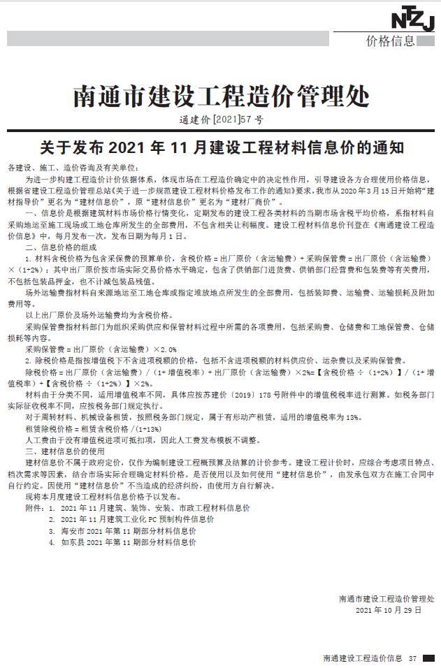 南通市2021年11月信息价封面
