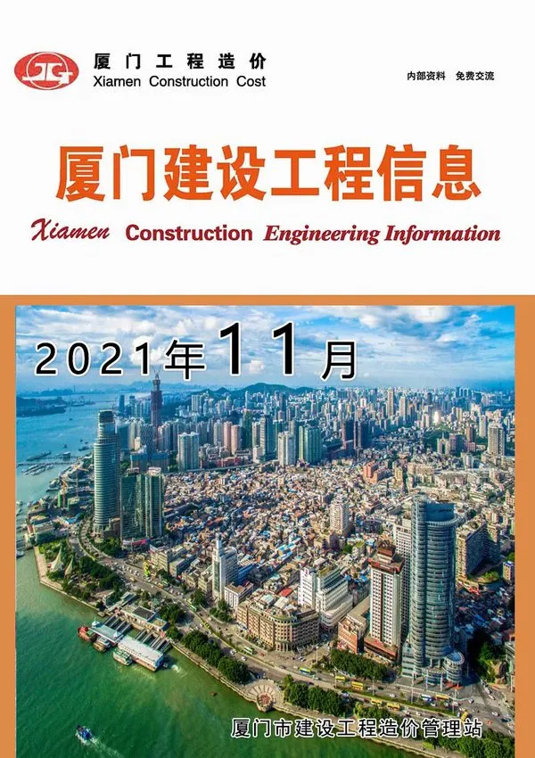 厦门2021年11月信息价