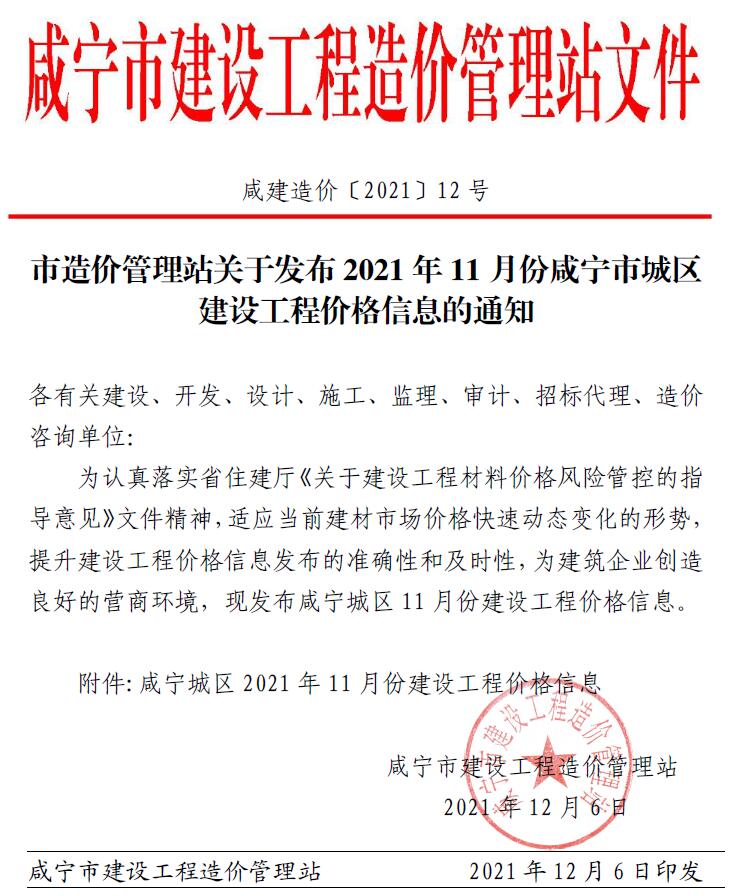 咸宁市2021年11月信息价封面