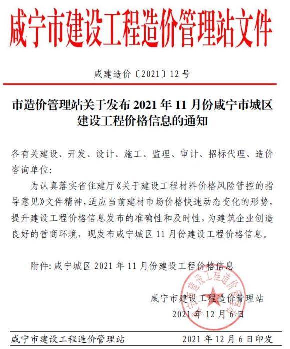 咸宁市2021年11月信息价_咸宁市信息价期刊PDF扫描件电子版