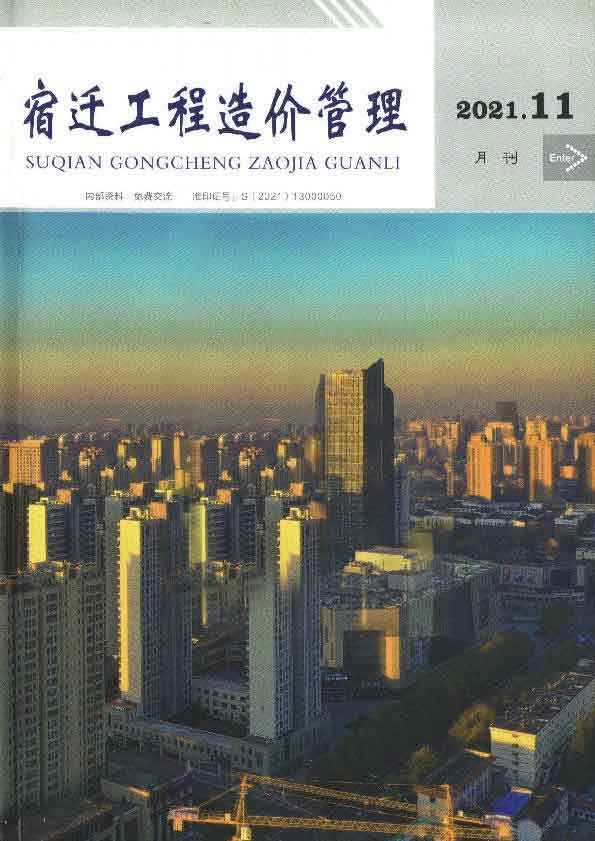 宿迁市2021年11月信息价封面