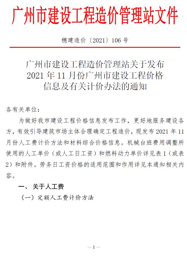 广州市2021年11月信息价工程信息价_广州市信息价期刊PDF扫描件电子版