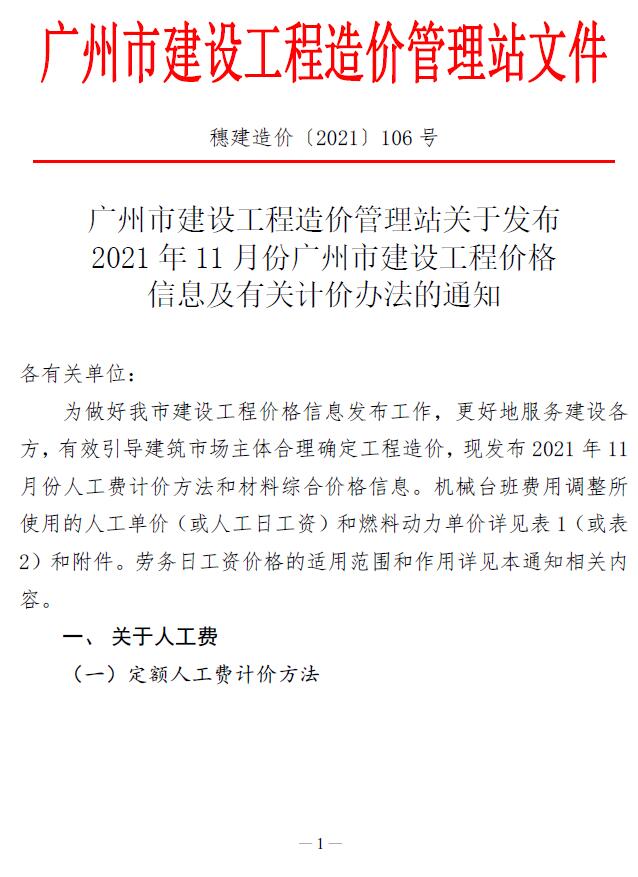广州市2021年11月信息价封面