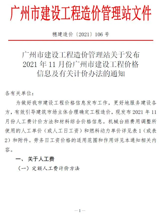 广州2021年11月信息价