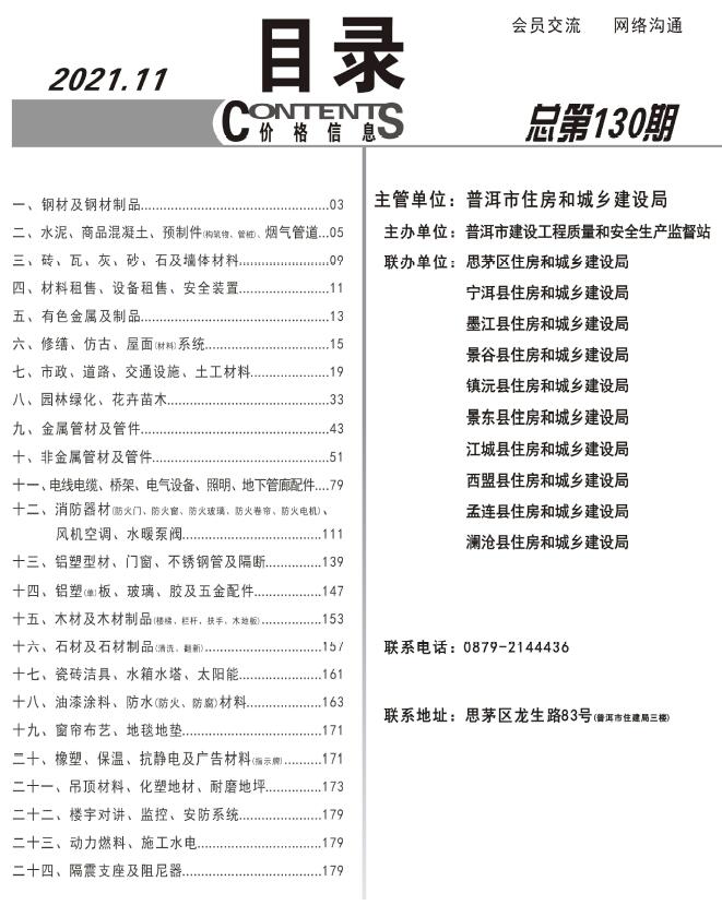 普洱市2021年11月信息价封面